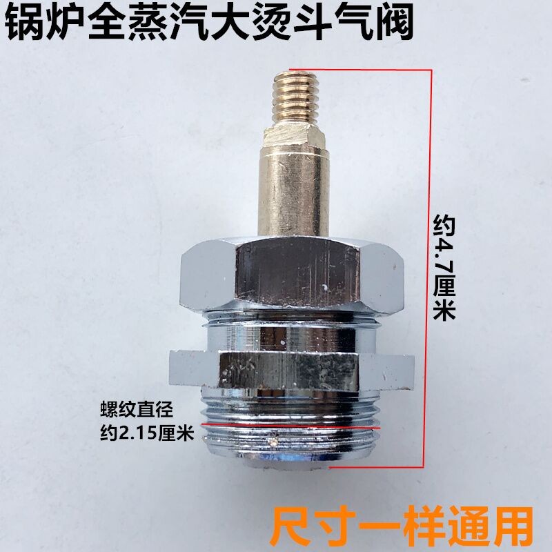 全蒸汽烫斗大号气阀工业锅炉熨斗手拨式气阀大烫斗阀门电熨斗配件
