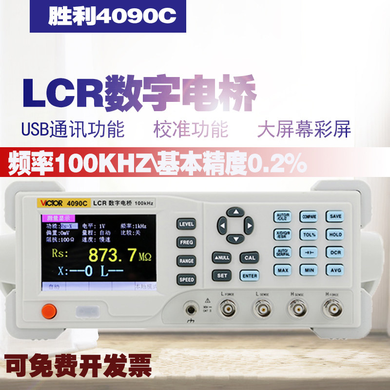 胜利VC4090A/VC4091C高精度台式LCR数字电桥电阻电感电容表测试仪