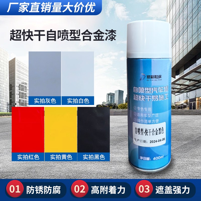 自喷合金漆防锈防腐漆镀锌管2K汽车船舶钢结构集装箱金属漆