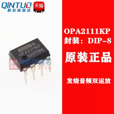 全新原装 OPA2111KP 0PA2111KP 直插DIP8 发烧音频双运放芯片IC