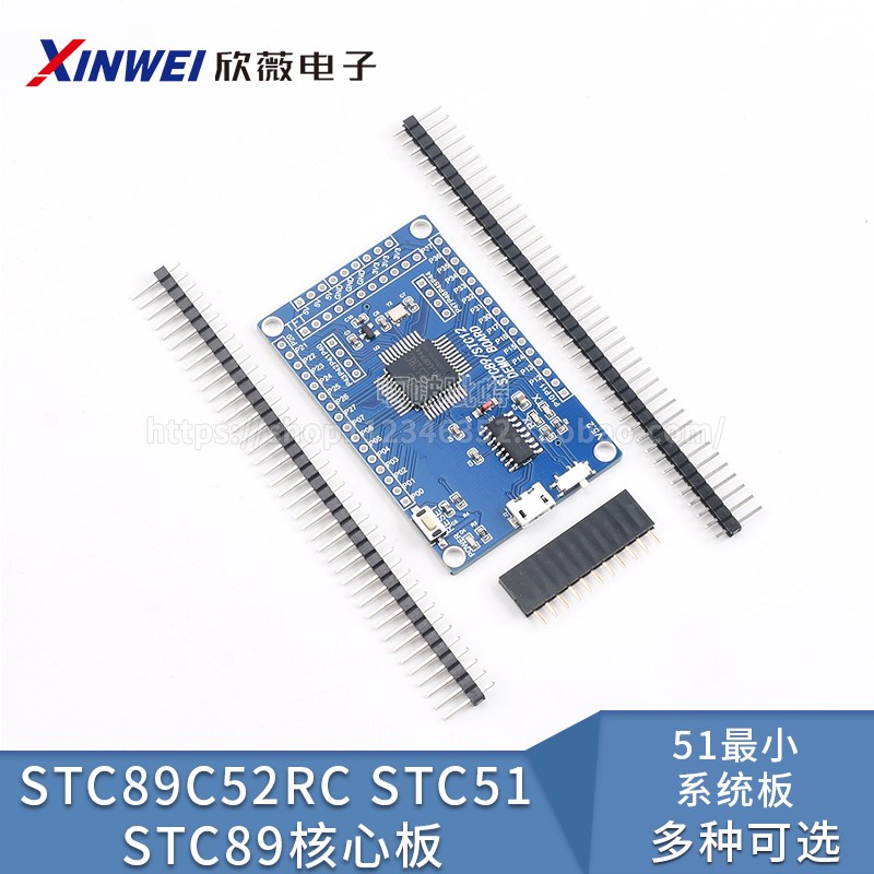 51单片机小系统板 STC89C52RC STC51 STC89核心板 开发 学习板