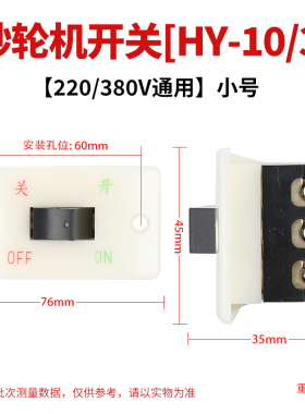 原装砂轮机控制开关LC3-16/3 220/380V10A沙轮机台式按钮通断开关