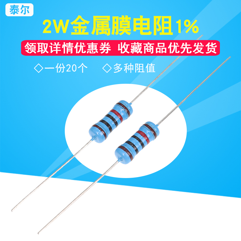 2W金属膜电阻1%五色环1K 10K 100欧姆2.2K 22 220 4.7K 47 470欧M