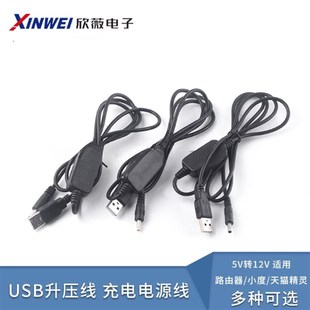 USB升压线充电电源线5V转12V适用路由器小度在家音响天貓精灵方糖