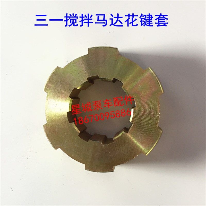 SY重工泵车搅拌马达花键套 连接套  1QJM12-1.25马达链接轴套