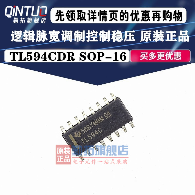 全新原装 TL594CDR TL594C TL594 贴片SOP16 可直拍