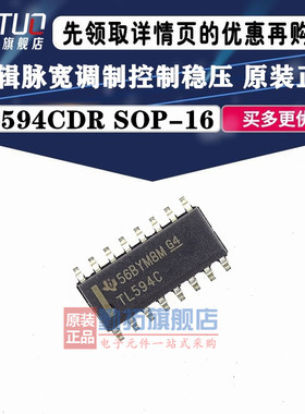 全新原装 TL594CDR TL594C TL594 贴片SOP16 可直拍
