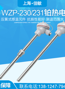 【佳敏】WZP-230 WZP-231 PT100热电阻 热电偶 温度传感器 铂电阻