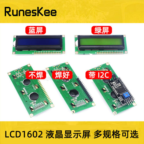 LCD1602液晶显示屏1602A模块蓝屏黄绿屏灰屏5V 3.3V焊排针IIC/I2C