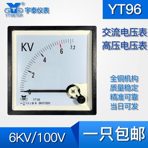 YT96 7.2kv高压电压表 交流6kv/100V 互感器hd96 cp96