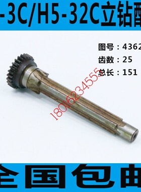 H5-3C立钻齿轴 H5-32C立钻齿轴 上海五东钻床配件