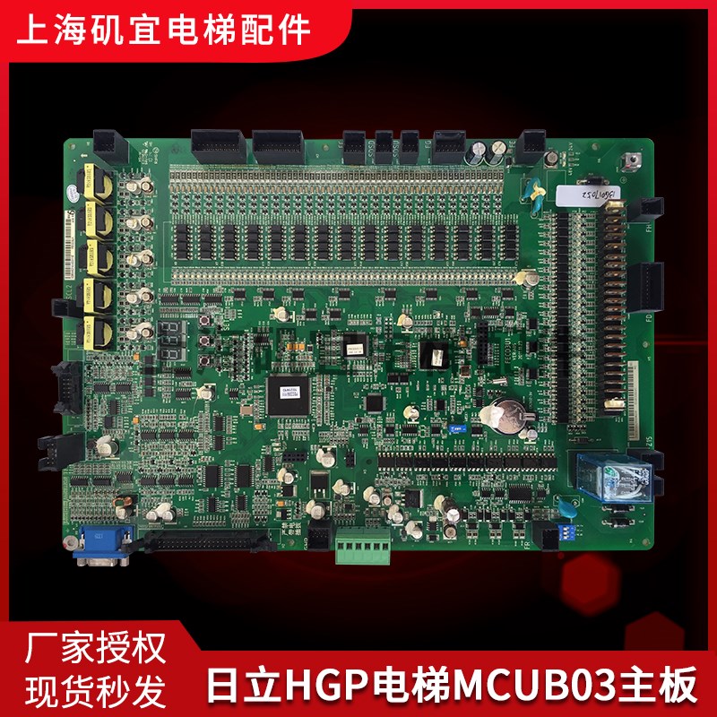 日立电梯HGP主板MCUB01 02 03异步FECDF21U1同步FECD3U1含程序新