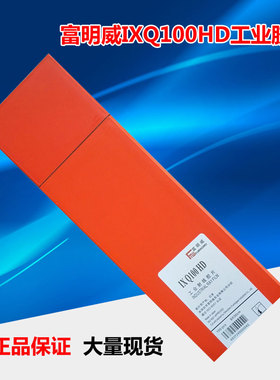 富明威IXQ100HD 80300工业X射线探伤胶片 Q7射线探伤专用胶片