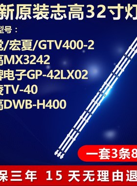 全新适用广牌电子GP-42LX02华凌TV-40电视灯条JS-D-WB385H8-081CC