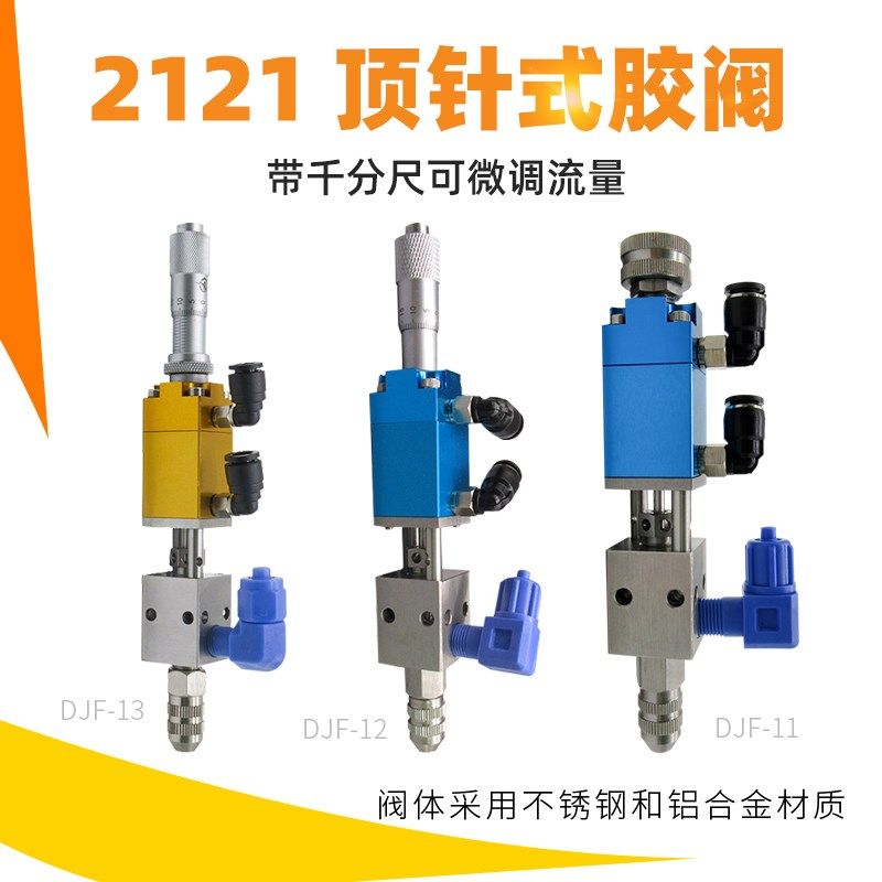 顶针式点胶枪 撞针式点胶阀 小流量胶阀 UV胶 墨水酒精精密胶枪,机械设备,矿山专用设备,淘宝优惠券,粉丝福利购,淘宝优惠卷