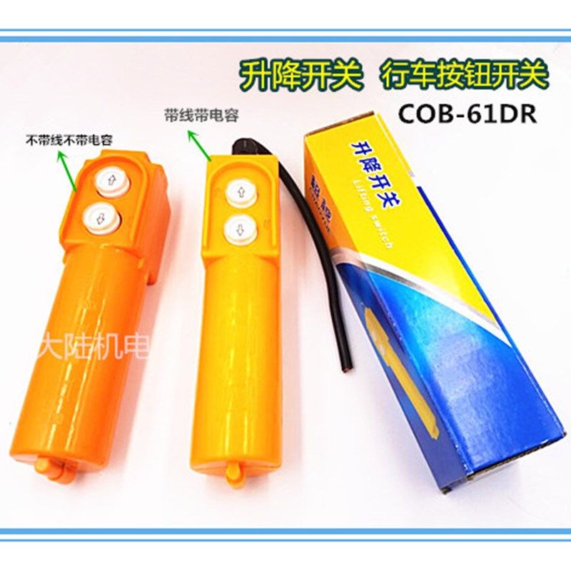 COB-61R行车按钮开关带电容50uf 起重控制电葫芦 上下开关吊车,纺织面料/辅料/配套,服装加工设备,淘宝优惠券,粉丝福利购,淘宝优惠卷