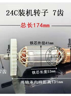 12C/16C/20C/22C/24C/30C/36C电动扳手转子定子24电动扳手转子