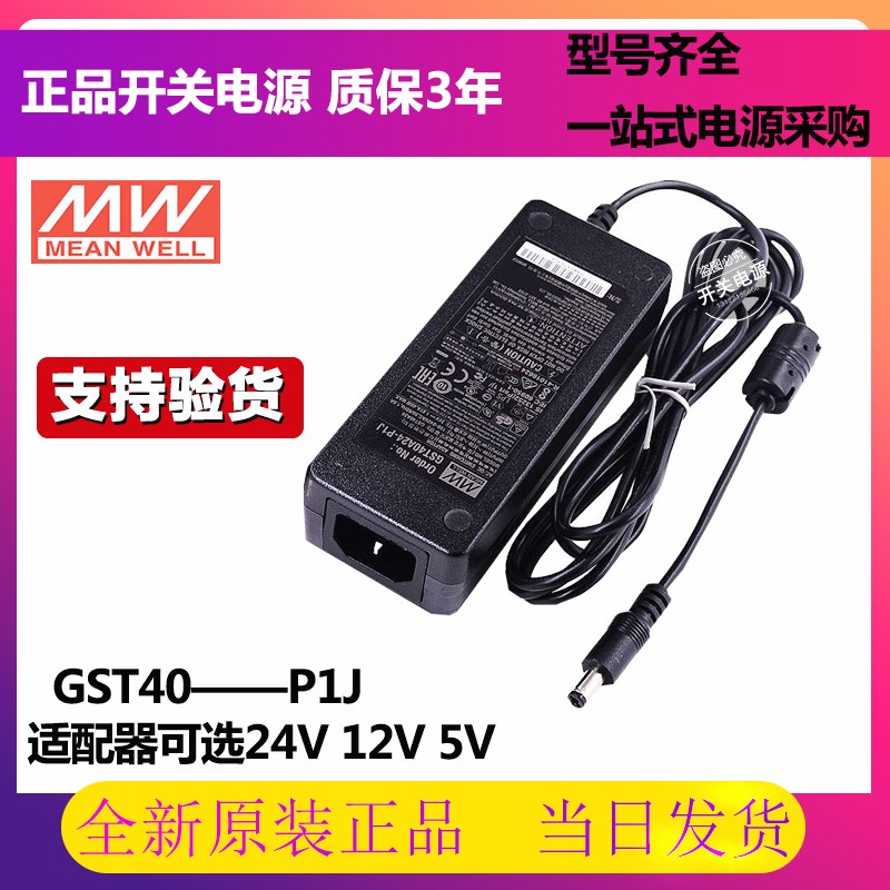 GST40A明纬P1J电源A05/A07/A09/A12/A15/A18/A24/A48适配器GS 5V