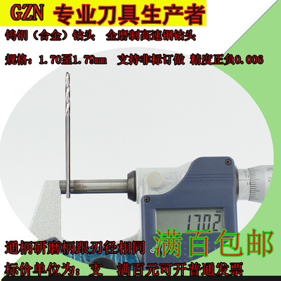 钨钢直钻白钢钻头1.71 1.72 1.73 1.74 1.75 1.76 1.77 1.78 1.79