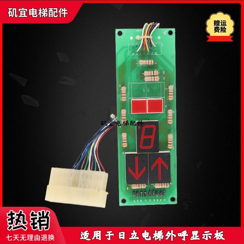 日立电梯外呼板显示板G1B7RBQ1外呼板 原装实拍现货秒发正品
