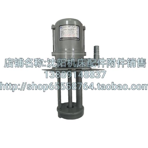 沈阳机床数控车床 CAK6180 CAK80135 YWP-18GP 冷却泵 水泵 120W