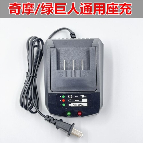 配奇摩绿巨人浙工尚力上岛川华奥电动扳手通用充电器座充直充配件