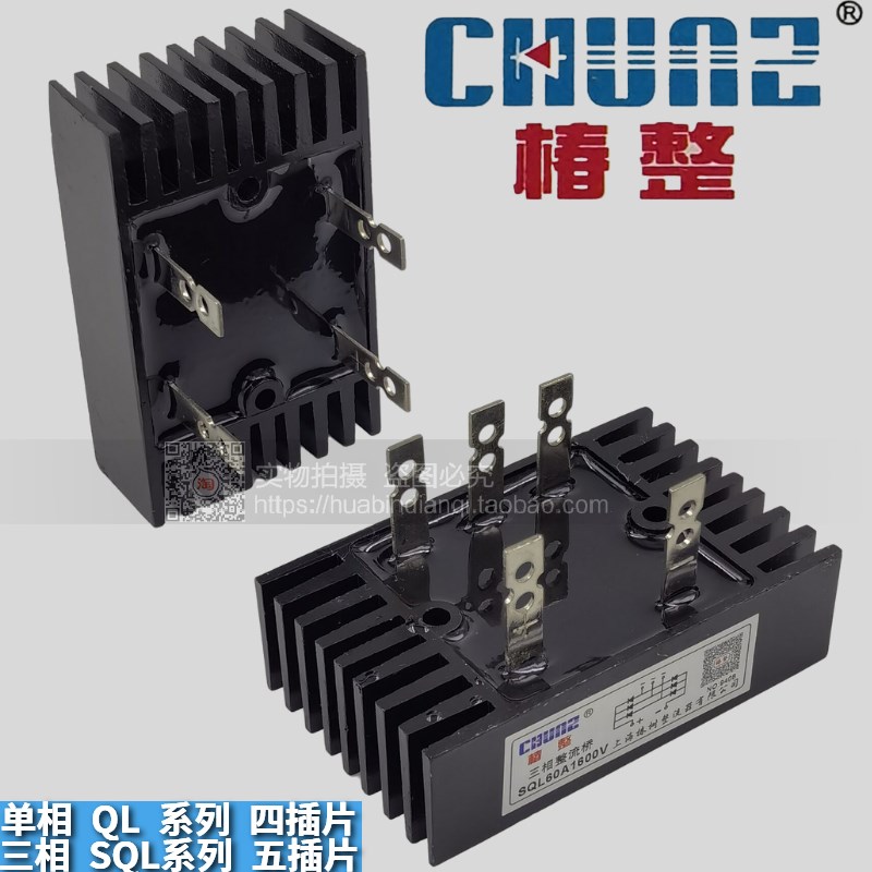 椿整QL SQL60A1600V三相单相带散热器整流桥整流器40A50A100A120A