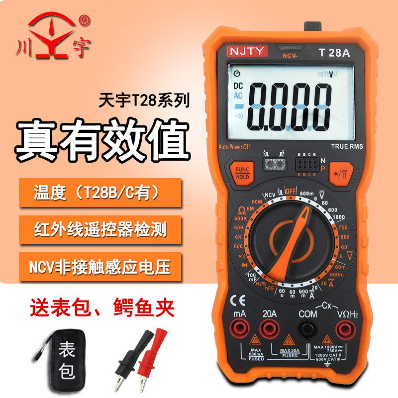 天宇真有效值T28A/B/28C数字高精多功能万用表数显式家用电工维修