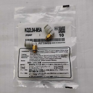 M3A弯通气管接头KQ2L04 M6A快插接头 KQ2L04 全新原装