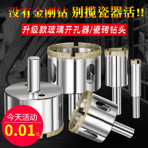 玻璃开孔器钻瓷砖玻璃钻头取孔大理石玻化砖打孔神器转头6mm磁砖