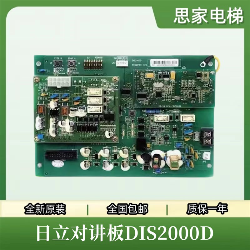 日立电梯对讲终端板DIS2000D 轿顶对讲终端板65000169-V20V21V22