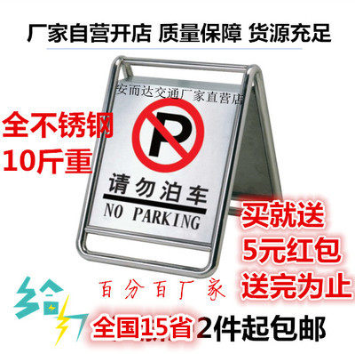 铭豪加重不锈钢停车牌请勿泊车告示牌禁止停车警示专用车位已满空