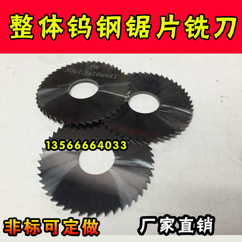 整体合金钨钢锯片铣刀外径75mm厚度0.2-5mm