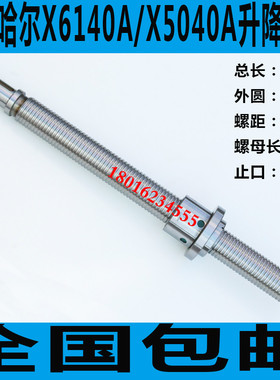 齐齐哈尔XA6140A铣床升降丝杆 齐齐哈尔X5040A铣床丝杆 滚珠丝杆