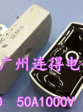 上海堂福MIC QL5010 50A 1000V 单项整流桥 椭圆形 原装现货