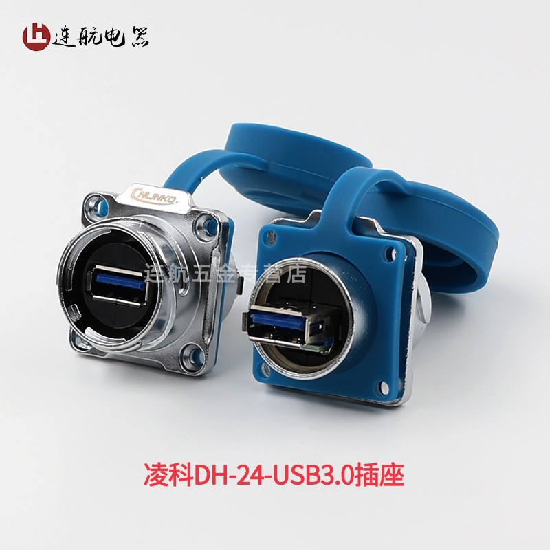 凌科航空插头插座DH24-USB3.0金属1/4快速卡扣 防水插头线长0.5米
