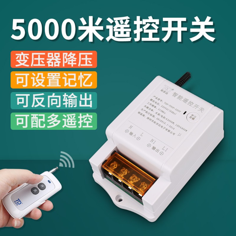 智能遥控开关220V家用水泵无线遥控器380V三相电机远程电源控制器