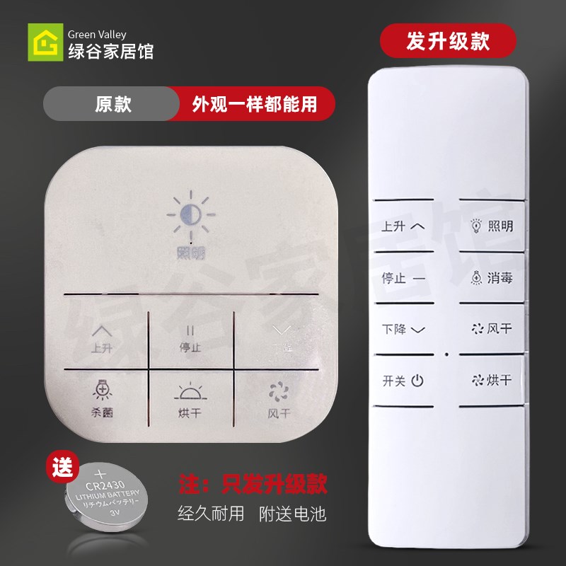 电动晾衣架遥控器金贵夫人凉衣架控制面板智能晒衣架发射器壁控