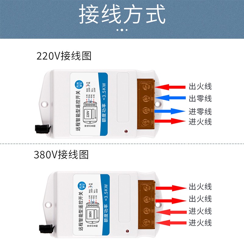 水泵智能控制器遥控开关无线遥控220v遥控器远程控制大功率380V