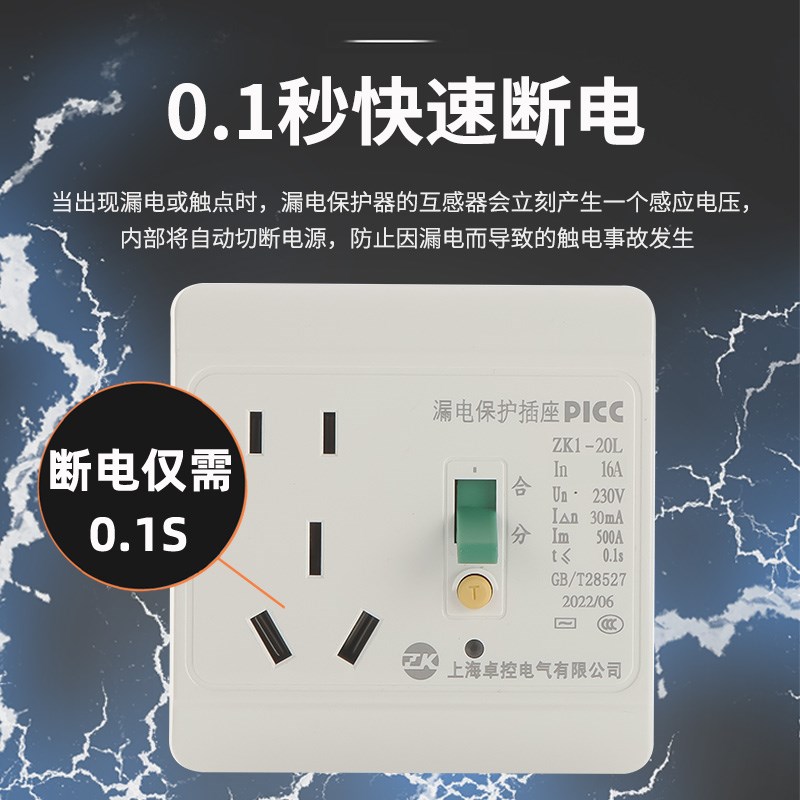 正品卓控漏电保护插座带开关10A16A空调热水器86型电热水龙头家用