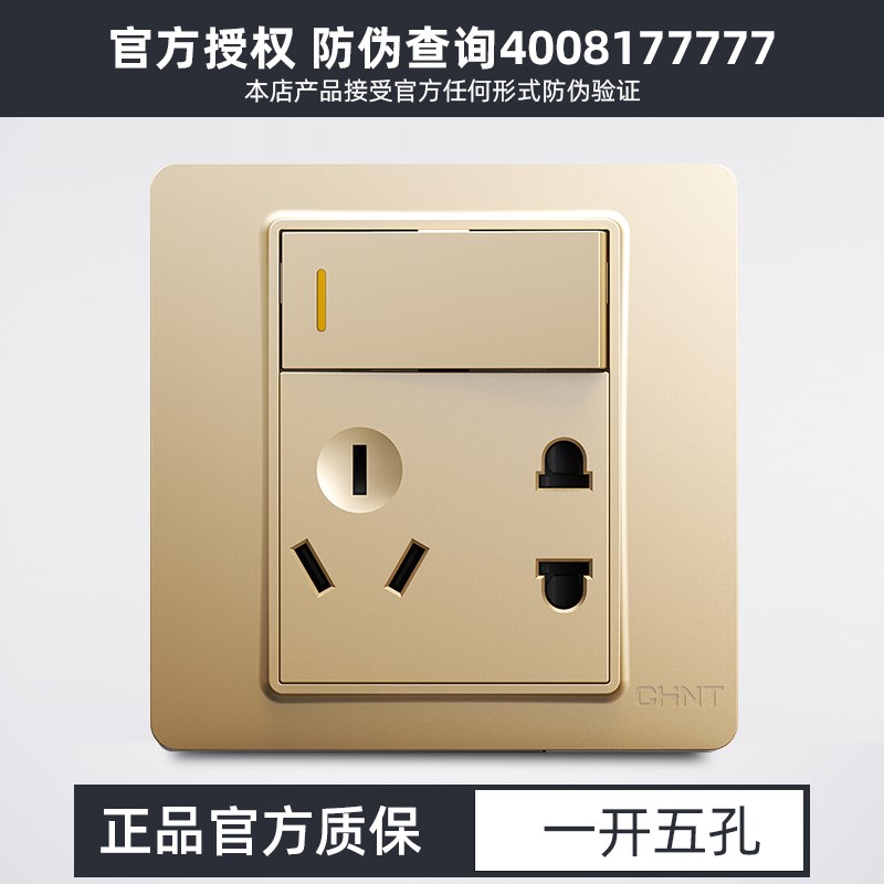 正泰一开五孔开关插座单控灯双控床头家用86型盖板单开双开二三插