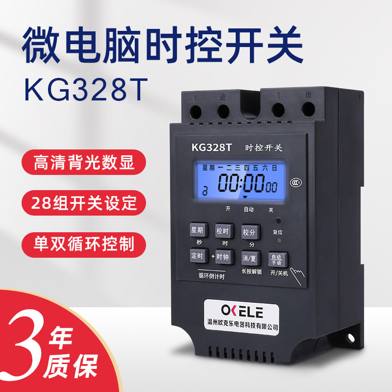 微电脑时控开关220V电源定时器单双倒计时大功率路灯时间控制器