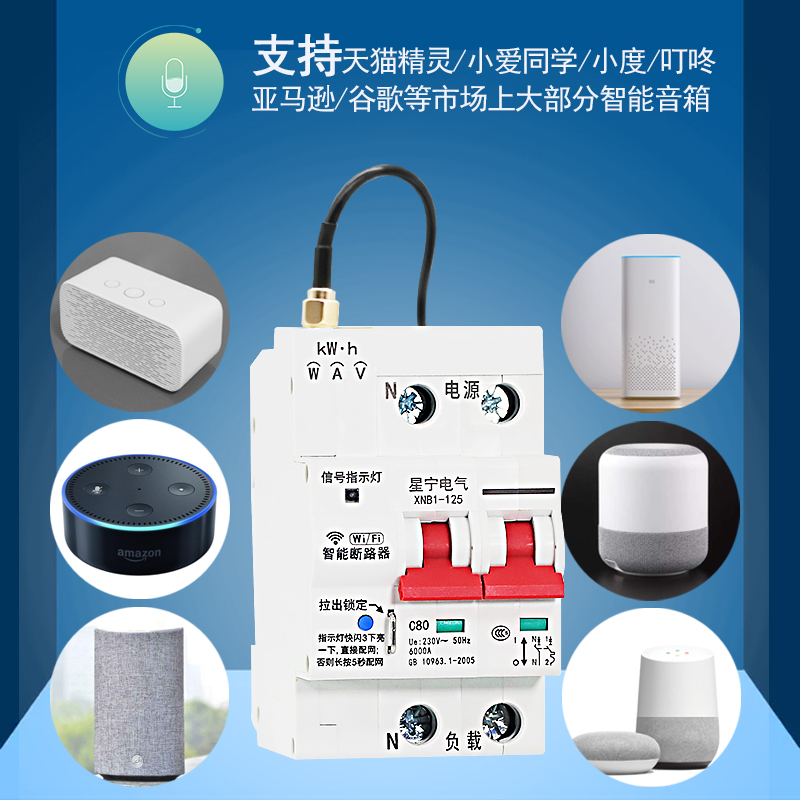 易微联WIFI计量智能空开电源遥控开关无线远程控制断路器电量电流