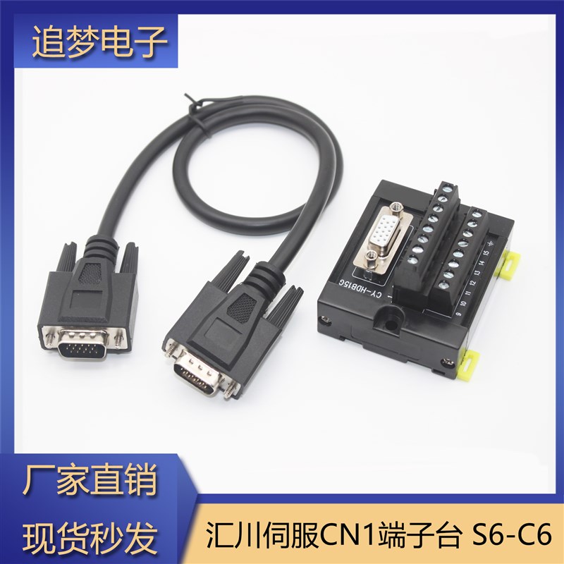汇川伺服驱动器CN1接线 缐端子台模块S6-C6端子板HDB15针中继转接