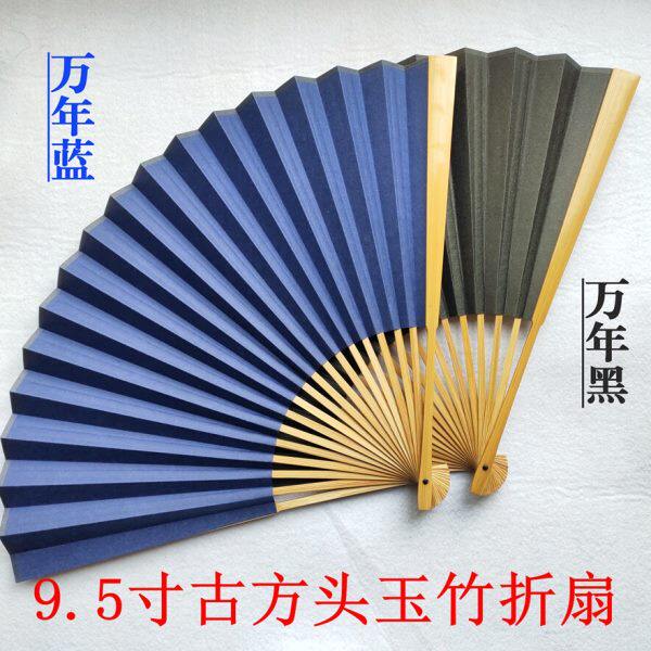 古方头玉竹宣纸折扇95寸18方万年蓝万年黑空白复古扇面文玩工艺扇