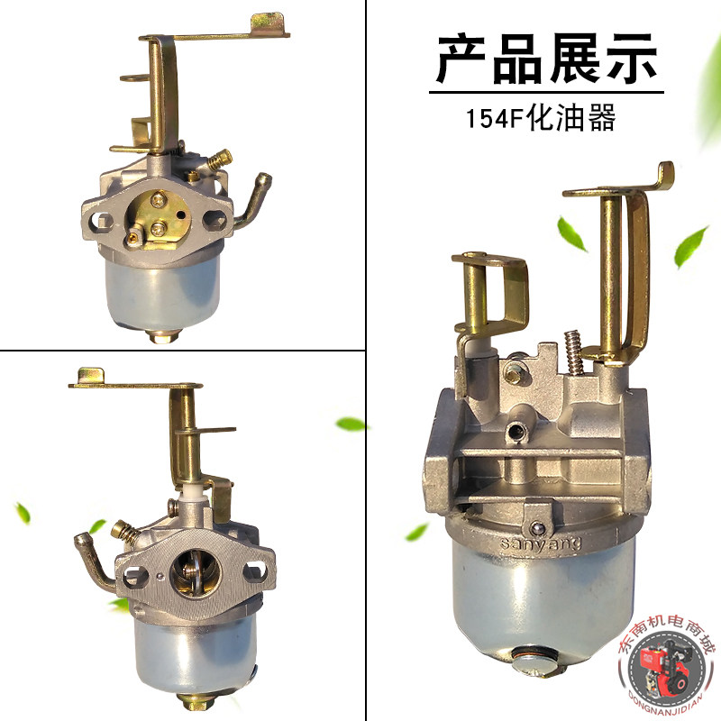 汽油发电机配件154F化油器1KW汽油发动机152F化油器 打谷机化油器