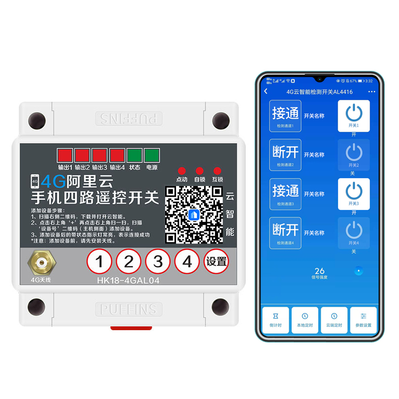 4G手机app远程控制开关220v水泵电机灯大功率GPRS智能无线遥控