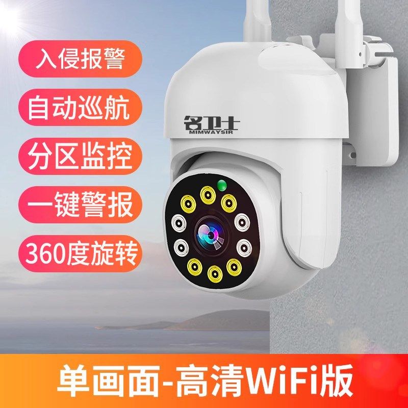 小鹰看看室外监控摄像头360度无死角手机远程wifi连接夜视高清头