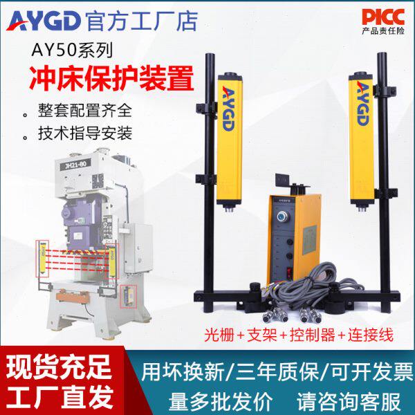 AY50安全光栅红外对射冲床光电保护光幕传感器折弯剪板机抗震支架