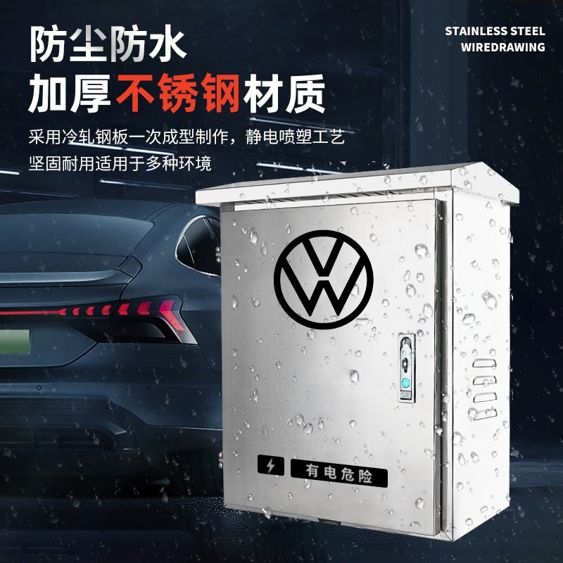 适用于大众ID3456新能源充电桩不锈钢保护箱配电箱防电Y防雨室内